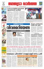 Metrovaartha - Ernakulam