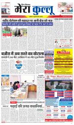 Divya Himachal Dharamsala+Mera Kullu +Aastha