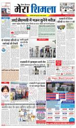 Divya Himachal Shimla+Mera Shimla +Aastha