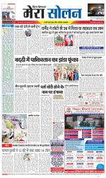 Divya Himachal Shimla+Mera Solan +Aastha