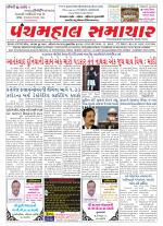 Panchmahal Samachar