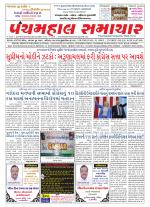 Panchmahal Samachar