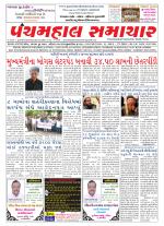 Panchmahal Samachar