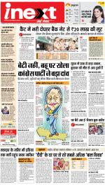 Lucknow Hindi ePaper, Lucknow Hindi Newspaper - InextLive