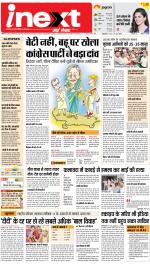 Meerut Upcountry ePaper:Sardhana News Paper,Mawana News Paper - Inext Live Jagran