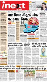 Patna Upcountry ePaper:Chhapra,Hajipur,Bihar Sharif,Begusarai,Bhojpur,Gaya News Paper - Inext Live Jagran