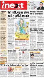 Varanasi Upcountry ePaper:Chandauli News Paper,Mughalsarai News Paper - Inext Live Jagran