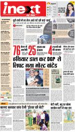 Ranchi Hindi ePaper, Ranchi Hindi Newspaper - InextLive
