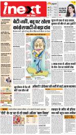 Prayagraj Hindi ePaper, Allahabad Hindi Newspaper - InextLive