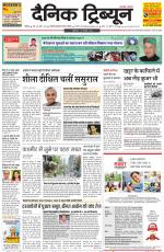 Dainik Tribune (Chandigarh)