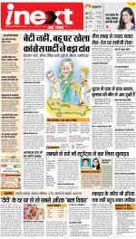 Bareilly Hindi ePaper, Bareilly Hindi Newspaper - InextLive