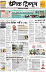 Dainik Tribune (Rohtak Edition)