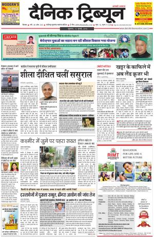 DT_15_July_2016_Rohtak