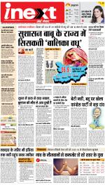 Patna Hindi ePaper, Patna Hindi Newspaper - InextLive