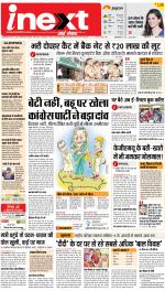 Lucknow Hindi ePaper, Lucknow Hindi Newspaper - InextLive