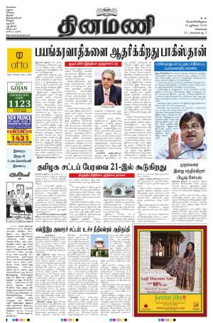 Dinamani-Chennai