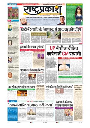 15th July Rashtraprakash