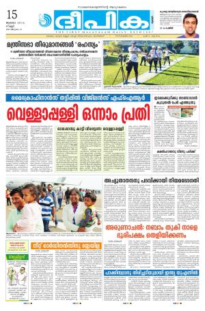 Deepika 15 July 2016