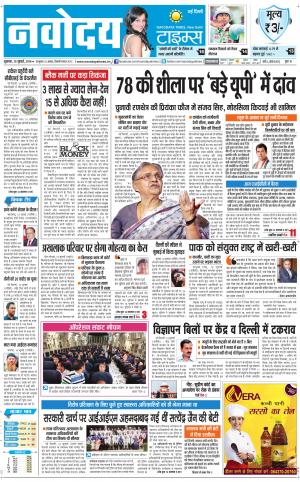 Navodaya Times Main