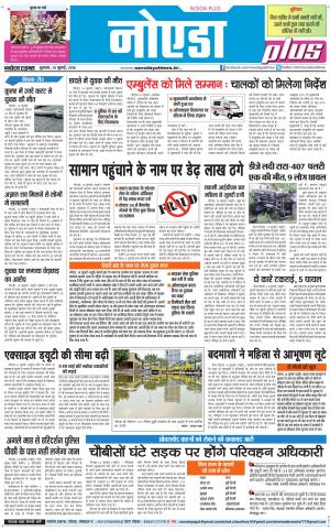 The Navodaya Times Noida