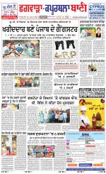 Kapurthala- Phagwara  Bani