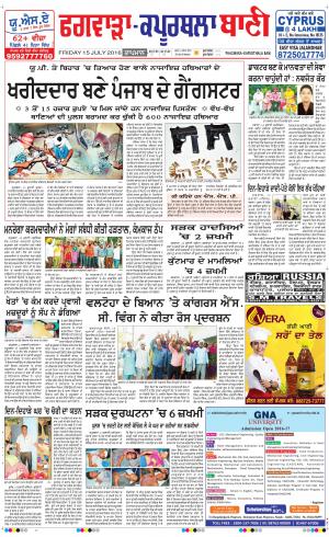  Kapurthala- Phagwara Bani