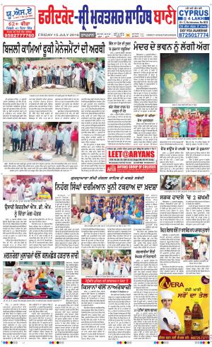  Faridkot - Sri Muktsar Sahib Bani