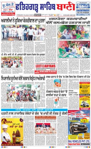  Fatehgarh Sahib Bani