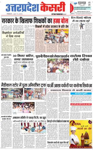  Uttar Pradesh kesari