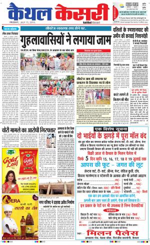  Punjab kesari / Haryana kaithal kesari