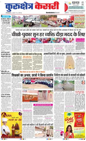  Punjab kesari / Haryana kurukshetra kesari