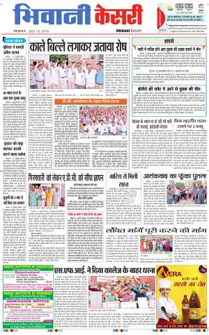  Punjab kesari / Haryana Bhiwani kesari