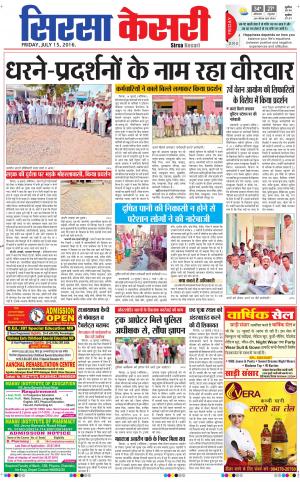  Haryana Sirsa kesari