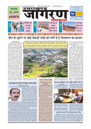 UTTARAKHAND JAGRAN