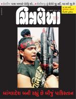 Chitralekha Gujarati