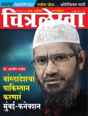 Chitralekha Marathi - July 25, 2016