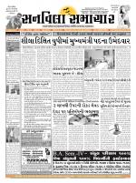 SUNVILLA SAMACHAR (Gujarati & English) DAILY