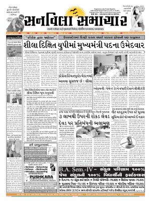 Sunvilla Samachar Daily Date : 15-07-2016