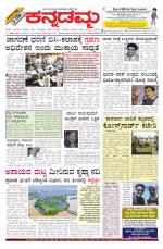 Kannadamma Daily Belgaum