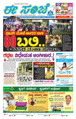 eESANJE-Bangalore (15/07/2016)