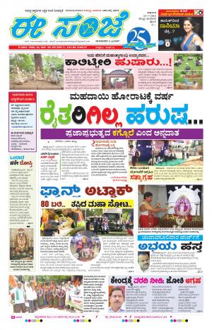 eESANJE-Belagam (15/07/2016)