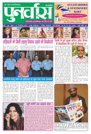 Punarvas 19-25 June 2016