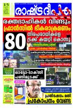 Rashtradeepika Kozhikode