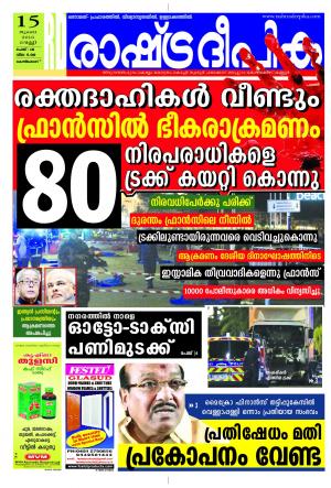 Rashtradeepika Kozhikode 15-07-2016