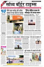Sandhya Border Times, Jodhpur