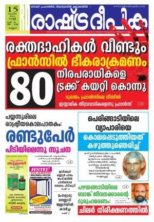 Rashtradeepika Kannur 15-07-2016