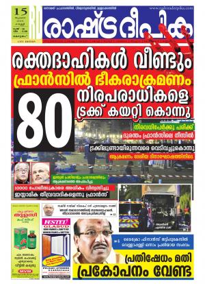 Rashtradeepika Kottayam 15-07-2016