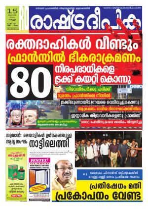 Rashtradeepika Trivandrum 15-07-2016