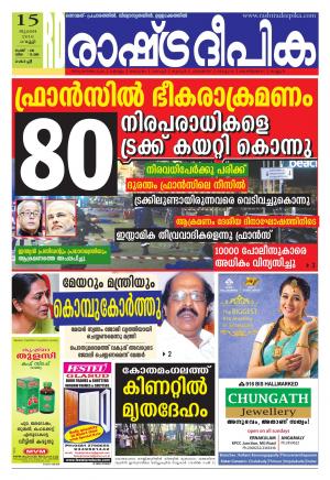 Rashtradeepika Kochi 15-07-2016