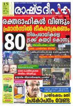Rashtradeepika Thrissur